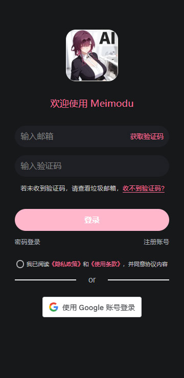 meimodu产品界面 4
